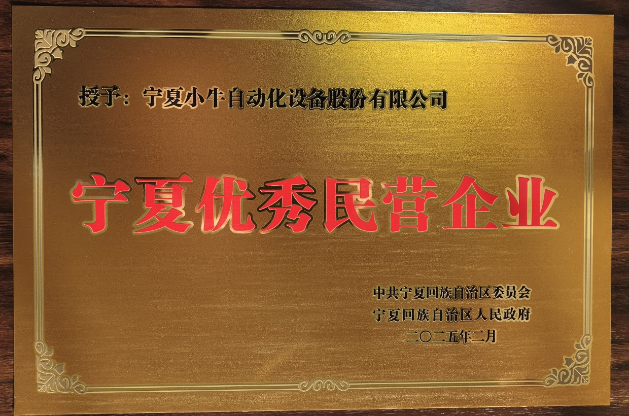 宁夏优秀民营企业