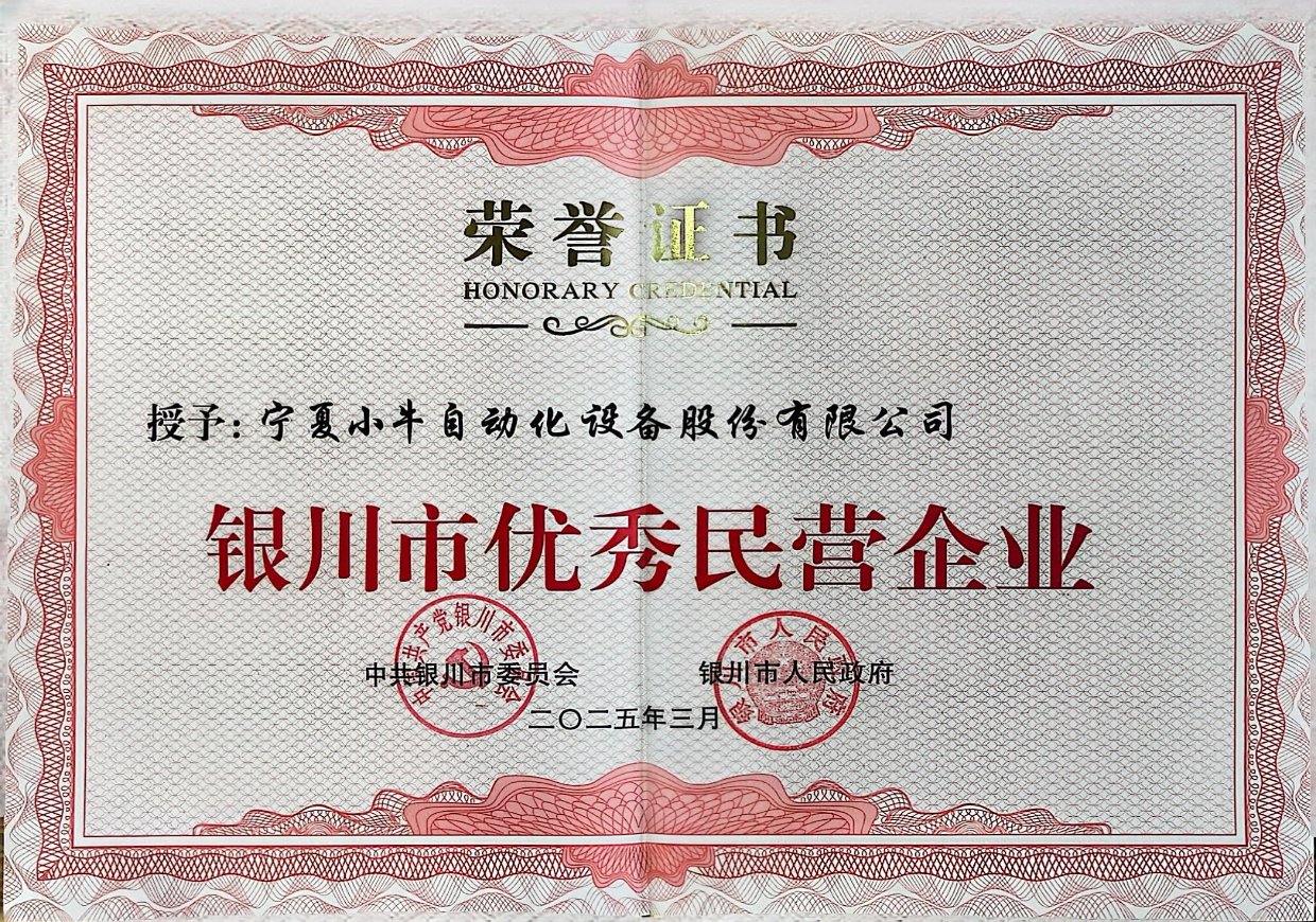 银川市优秀民营企业